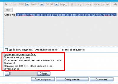 Добавление сообщения. Причина редактирования.